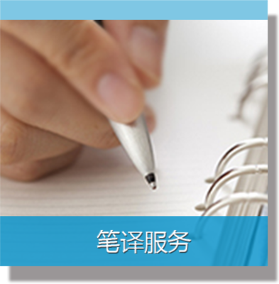 華信翻譯 專業(yè)翻譯服務與產品解決方案